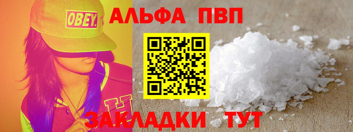 A-PVP мука  Вход с VPN  А ПВП крисы CK  Каменка  А ПВП Соль 