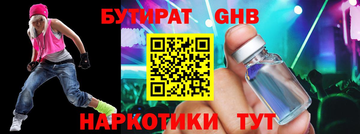 БУТИРАТ GHB  Бутират  Каменка  Вход с VPN 