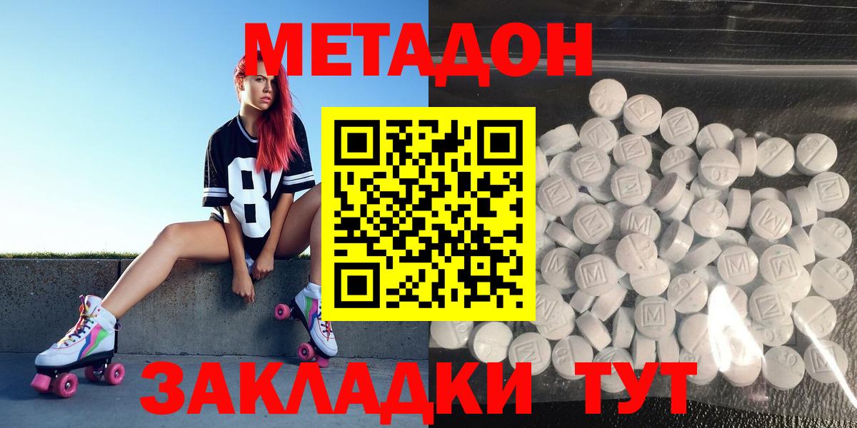 Метадон кристалл Каменка
